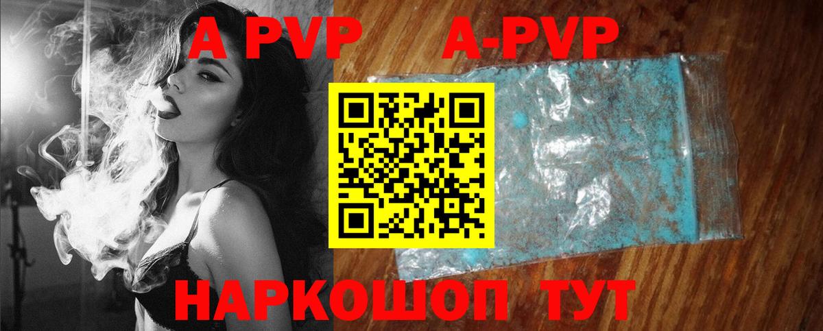 APVP кристаллы  A PVP Crystall  Вход с VPN  закладка  Гусиноозёрск 