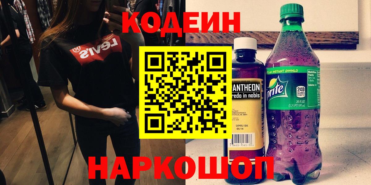 Кодеиновый сироп Lean Purple Drank Гусиноозёрск