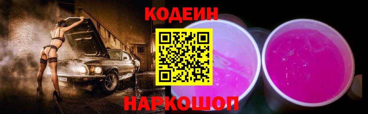 Гусиноозёрск  Codein напиток Lean (лин)  Вход с VPN 