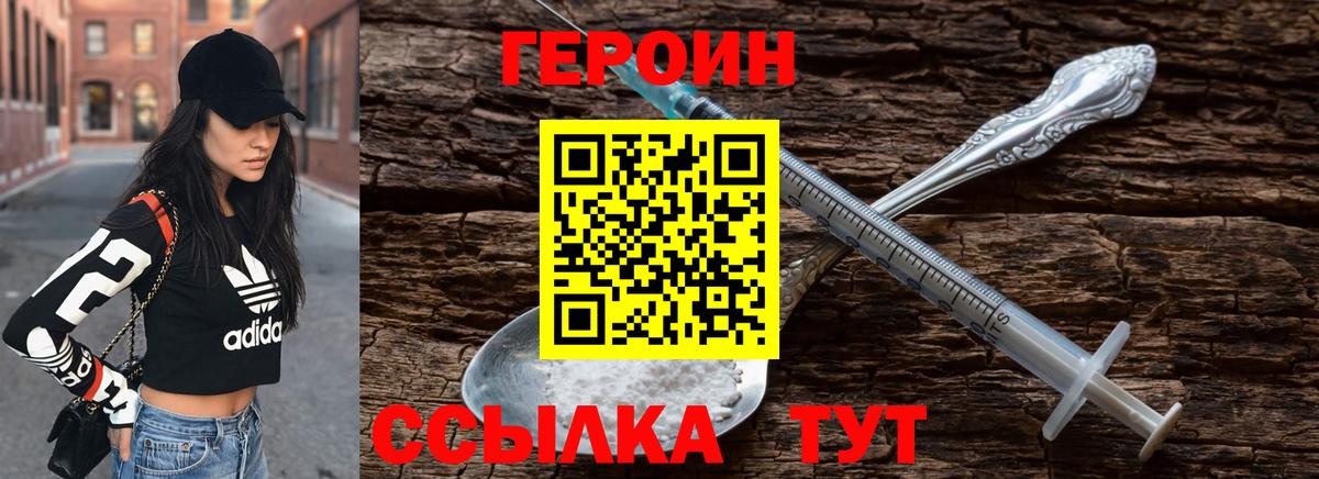 Гусиноозёрск  ГЕРОИН  Вход с VPN  Героин белый 