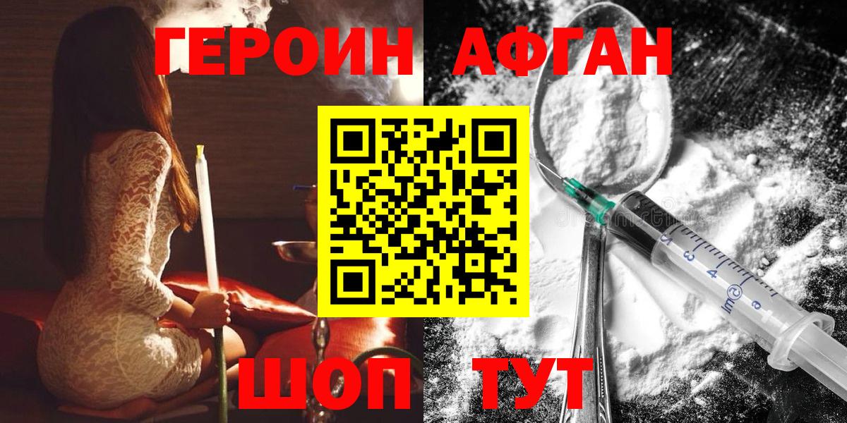 ГЕРОИН Афган Гусиноозёрск