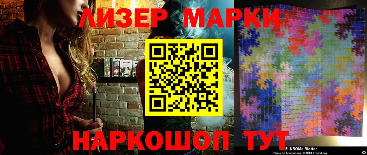 Марки N-bome 1,8мг  Вход с VPN  Марки N-bome 1,8мг  Гусиноозёрск 